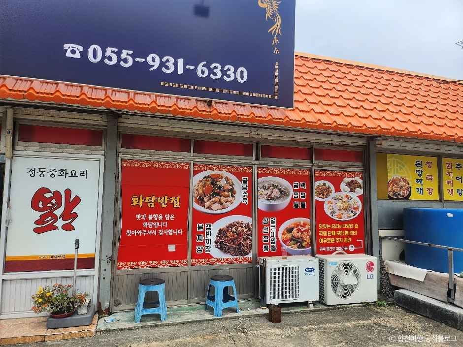 합천_화담반점 (2).jpg