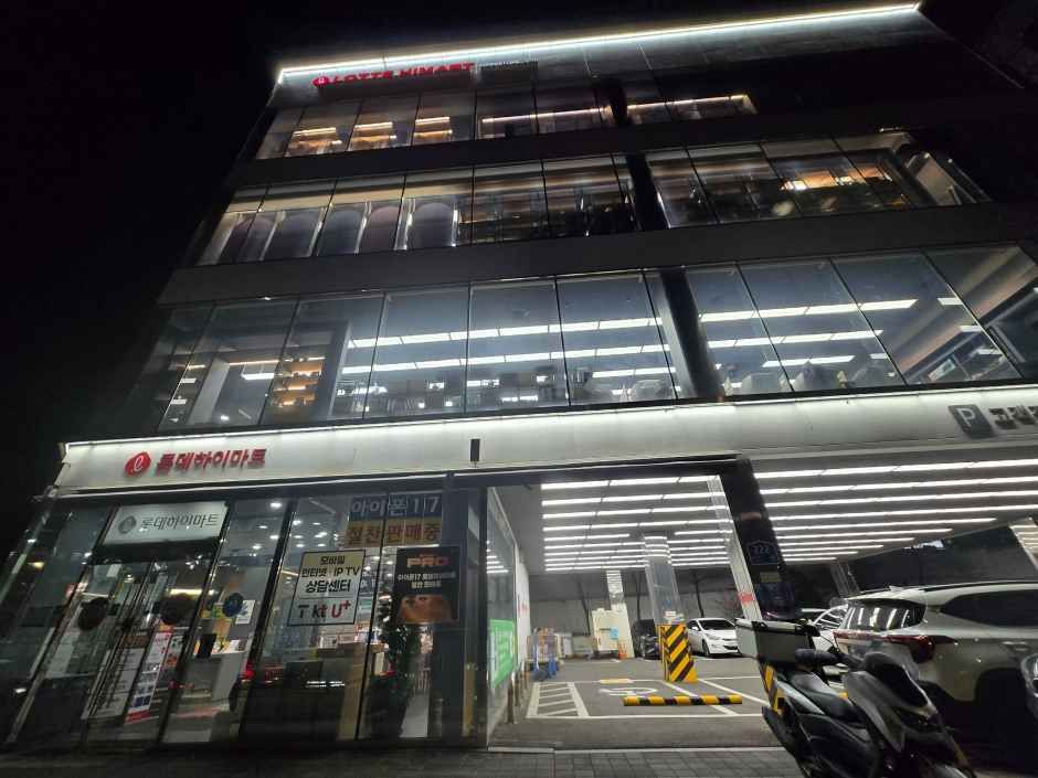 [事后免税店]乐天Hi-Mart可乐店