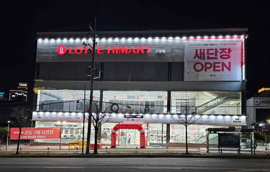 롯데하이마트 나운점