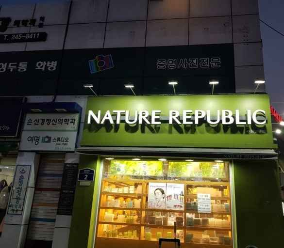 네이처리퍼블릭 수원남문점