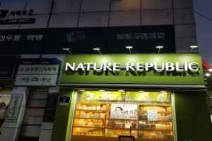 네이처리퍼블릭 수원남문점