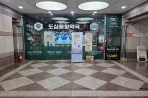 도심공항약국