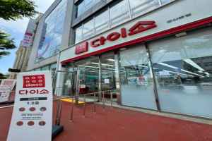 DAISO Gunsan Main Branch[Tax Refund Shop](다이소 군산본점)