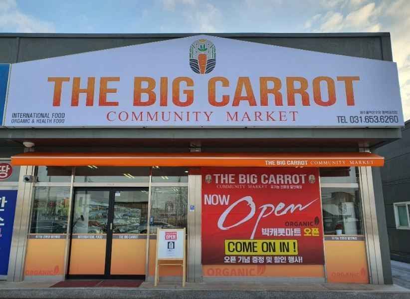 [事後免税店]ビッグキャロット(빅캐롯)