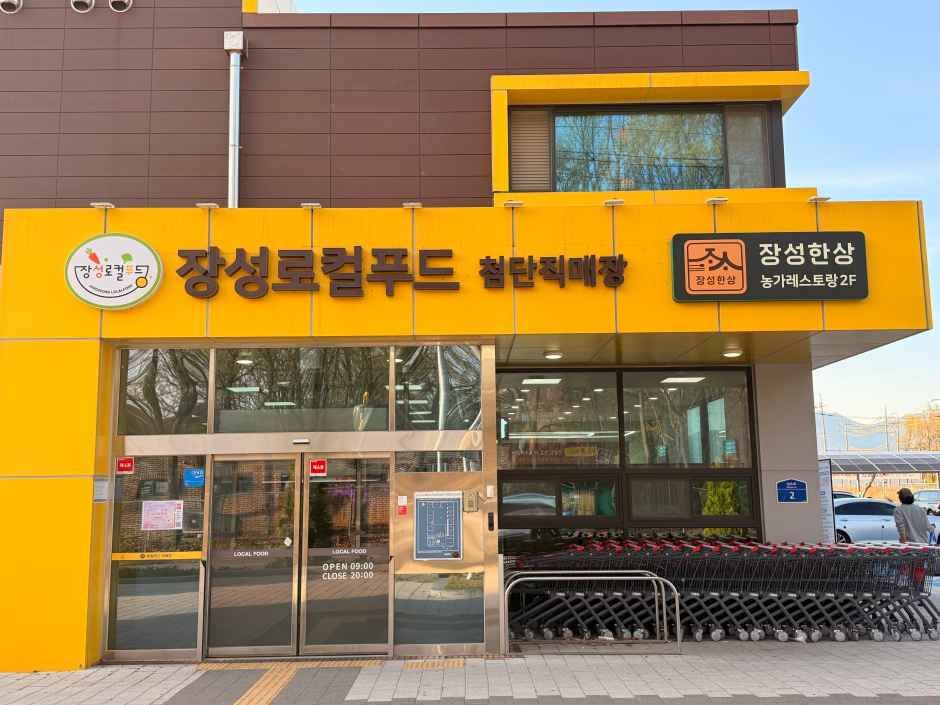 장성로컬푸드 첨단직매장
