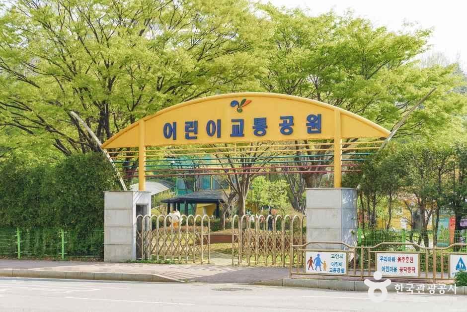 백석어린이교통공원 - 경기도 고양시 일산동구 강송로 14 고양시 어린이교통공원 관광 명소