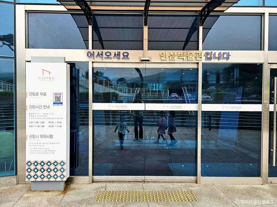 인삼박물관