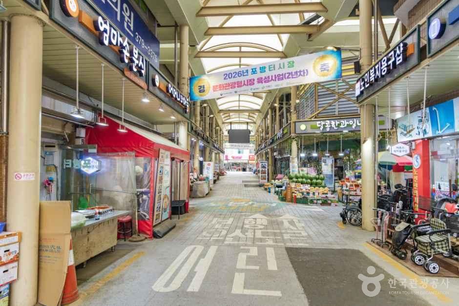 포방터시장