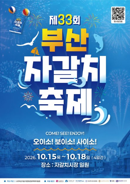 Busan Jagalchi Festival