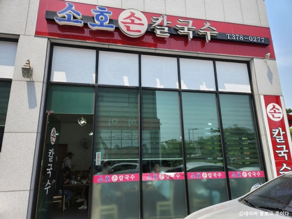 Soho Son Kalguksu