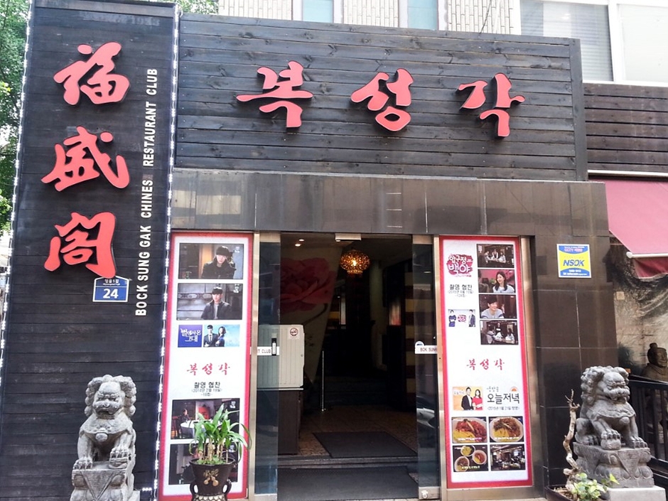 福星阁
