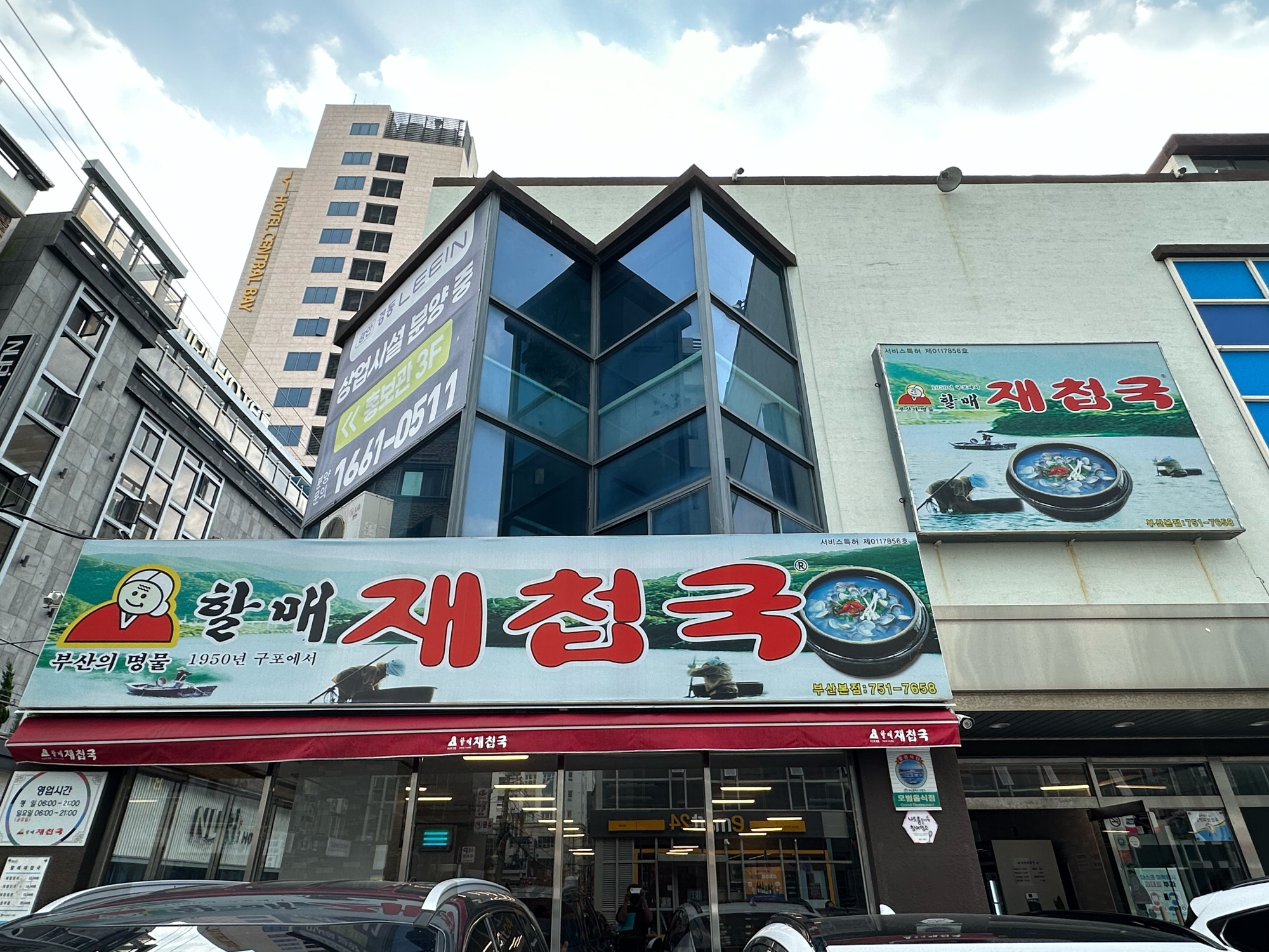 할매재첩국