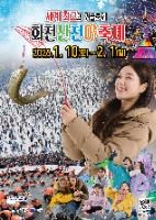 2026 얼음나라화천 산천어축제 포스터