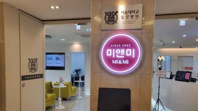 미앤미의원 강남