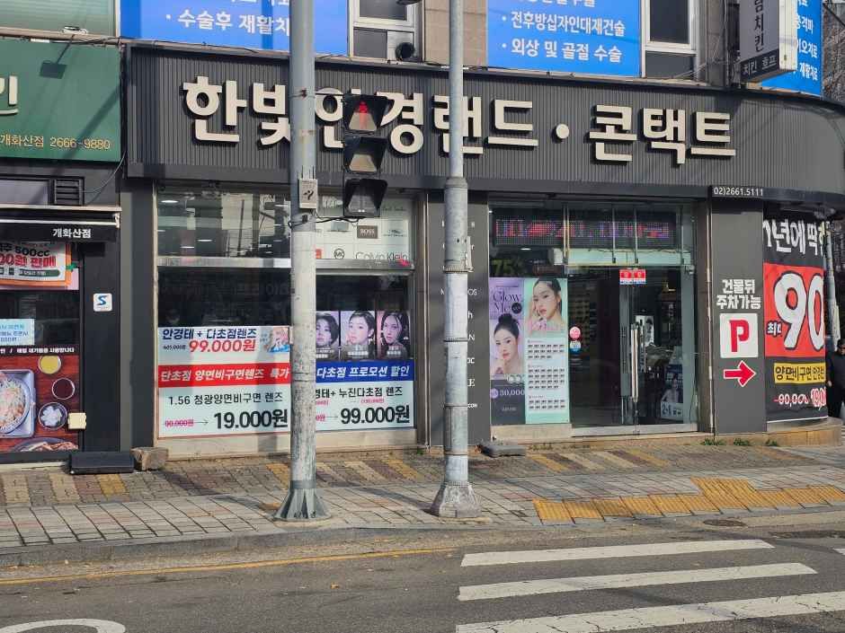 Hanbit Optical Widlens Banghwa Branch [Tax Refund Shop](한빛안경랜드 위드렌즈 방화점)