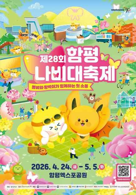 2026 함평나비대축제 포스터.jpg