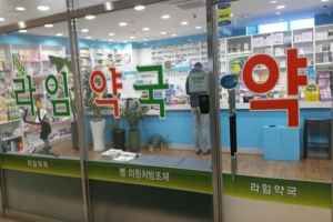 라임약국 신촌점