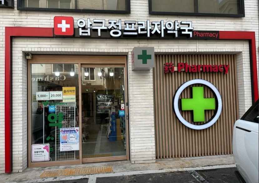 Apgujeong Plaza Pharmacy