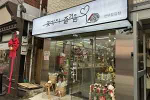 뜻밖의 즐거움