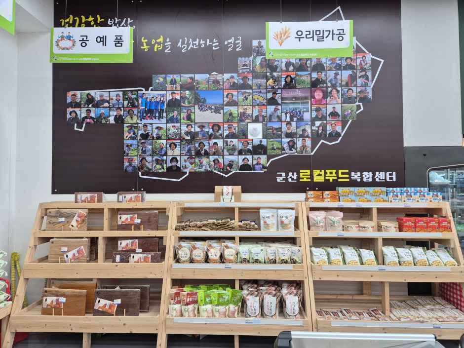 군산로컬푸드복합센터