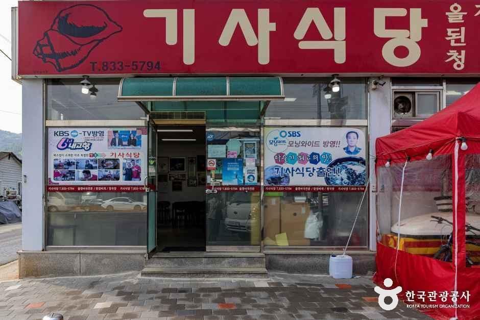 기사식당