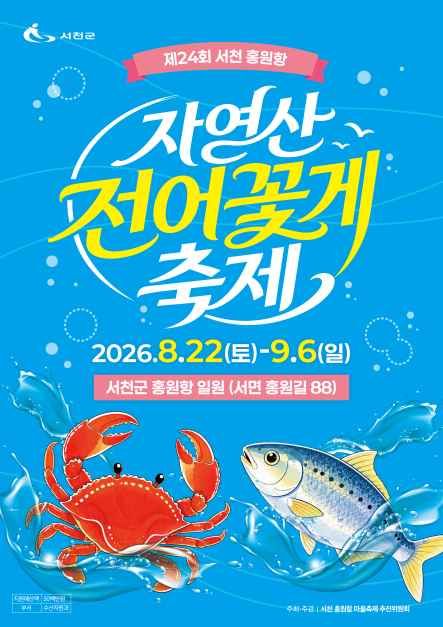 서천 홍원항 자연산 전어 꽃게 축제 현장 3