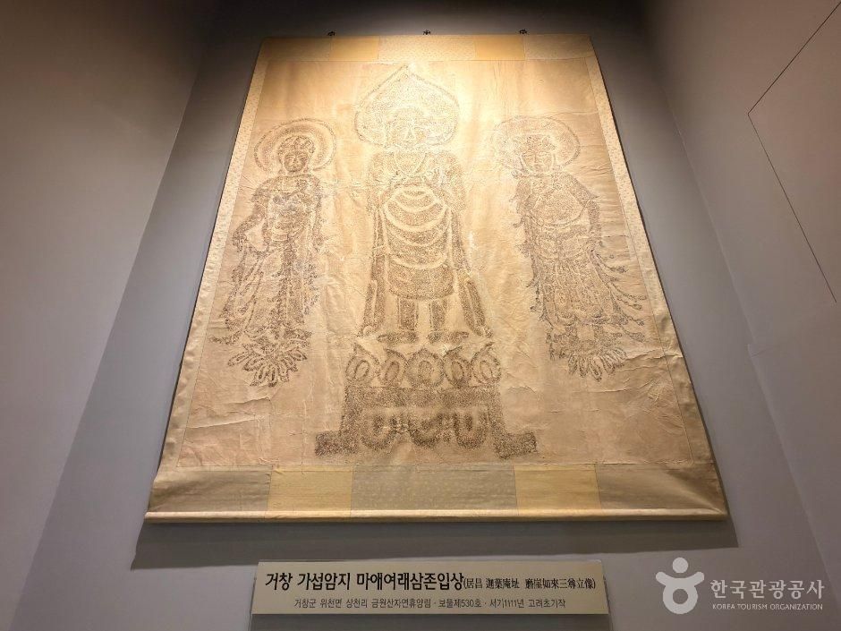 거창박물관