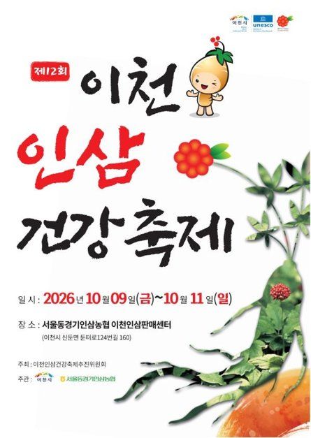 이천인삼건강축제 사진 7