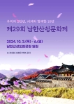 2024 남한산성문화제 포스터