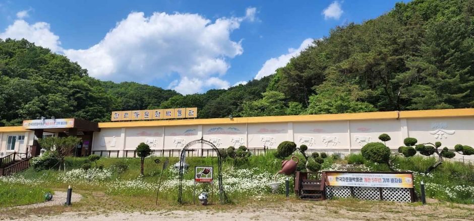韓国茶文化博物館
