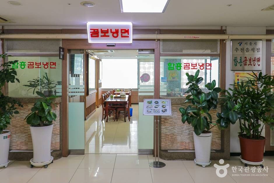 함흥곰보냉면
