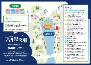 2025 구리 빛 축제 리플릿 2