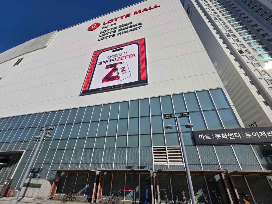 롯데마트 롯데몰 수지점