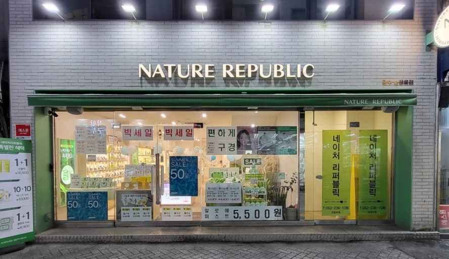 [事後免税店] NATURE REPUBLIC（ネイチャーリパブリック）・クァンジュチュンジャンロ（光州忠壮路）