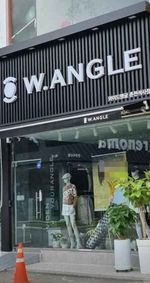 [事後免税店]W.ANGLE（ワイドアングル）・チュンチョンソクサ（春川碩士）店