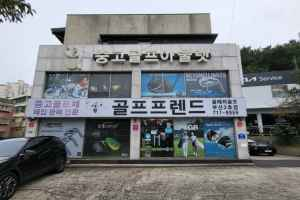 골프프렌드골때려골프 부산화명점