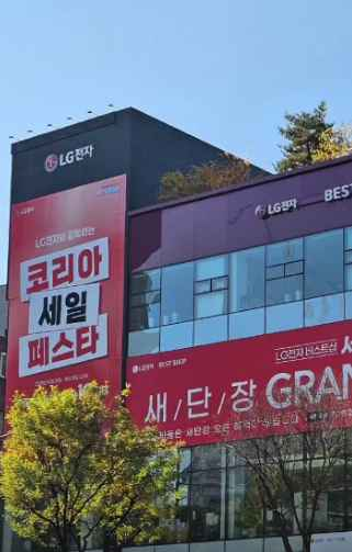 LG Best Shop Seocho Main Branch[Tax Refund Shop](LG전자 베스트샵 서초본점)