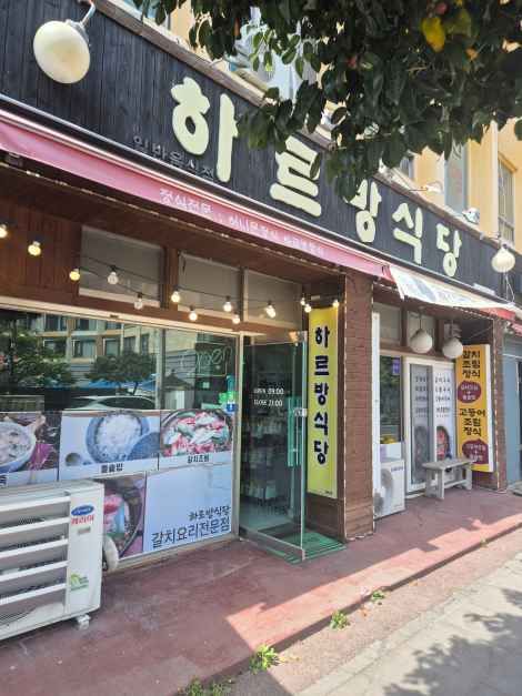 제주_하르방식당 (1).jpg