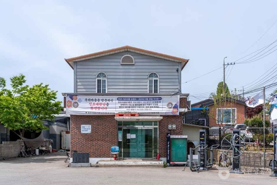 황계동 정조마을