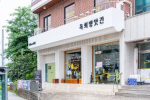 깨 로스터리 옥희방앗간