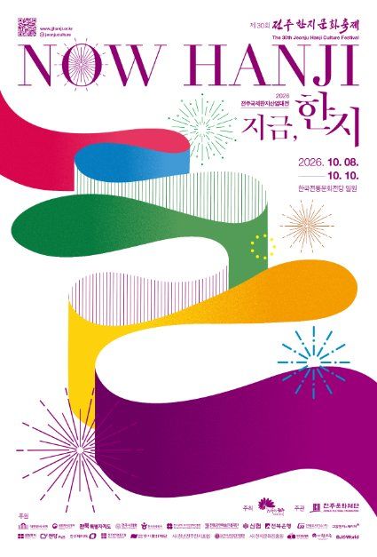 전주한지문화축제 사진 2