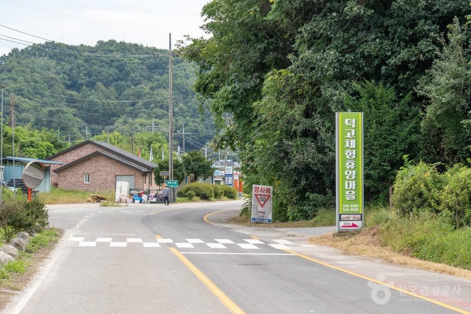 덕고마을