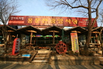 용문산중앙식당 전경