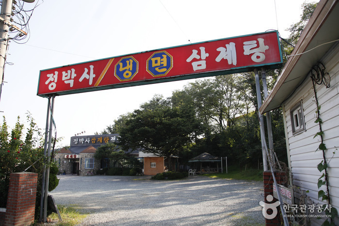 정박사냉면삼계탕