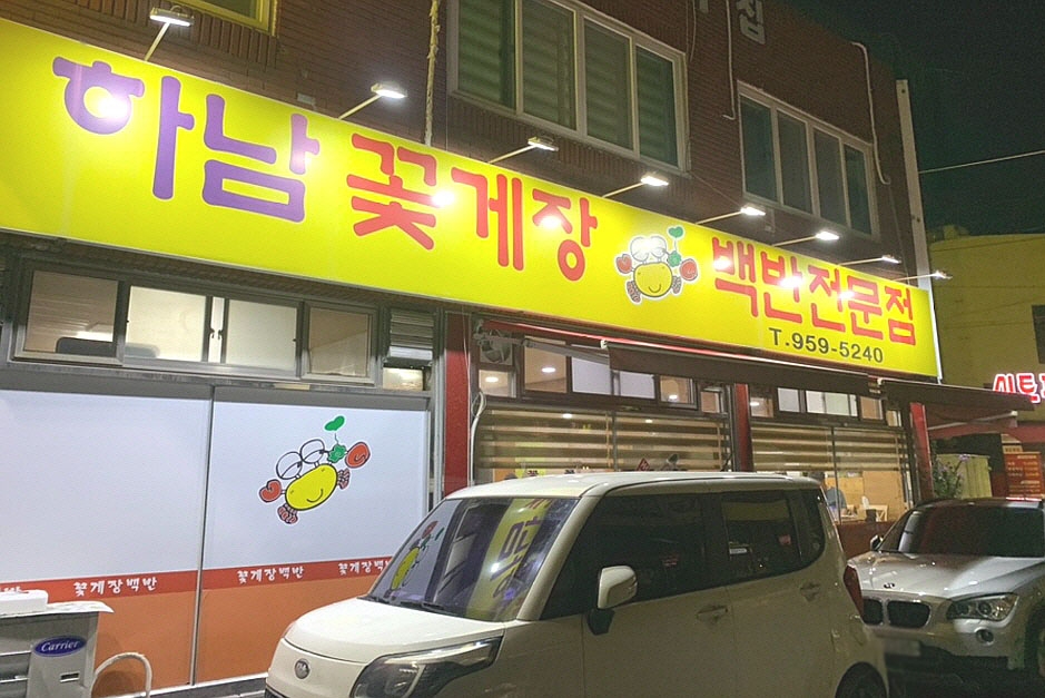 Hanam Crab Marinade Set Meal