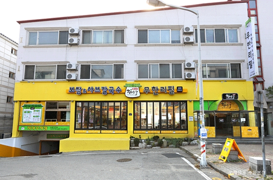 チェサングン 水原本店