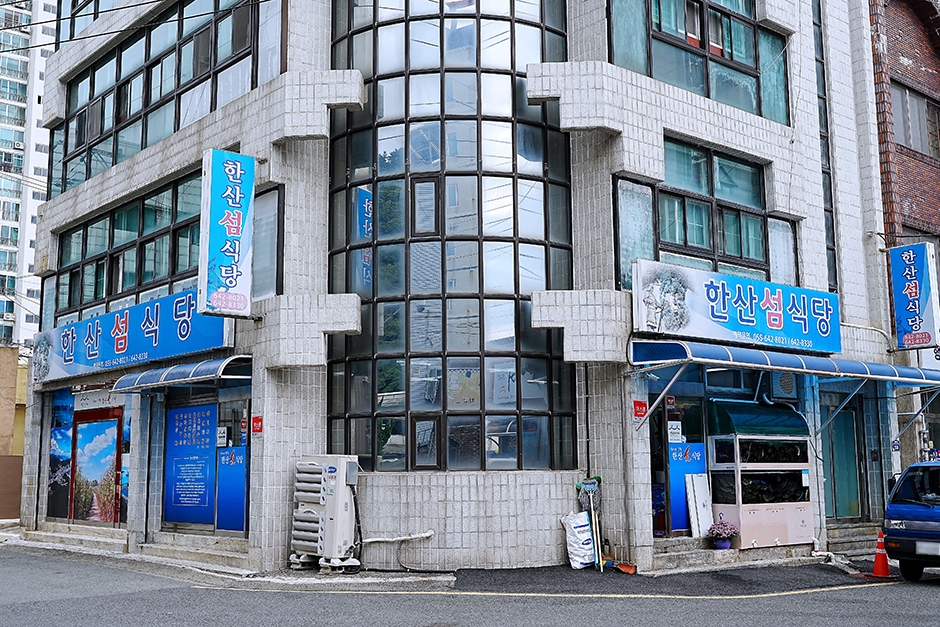 閑山島食堂