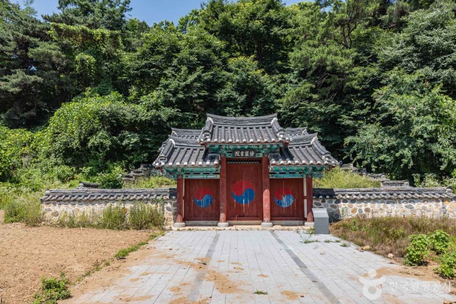 倹巌書院