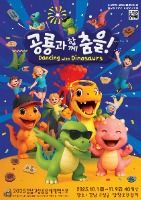 2025 경남고성공룡세계엑스포 포스터