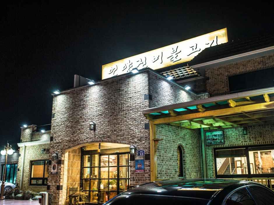 언양진미불고기